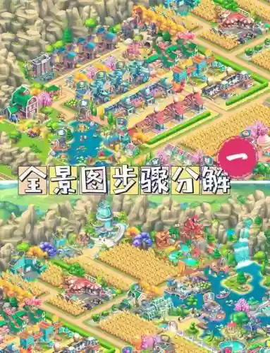 梦想小镇攻略布局图插图