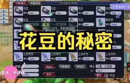 梦幻西游花豆能干吗插图