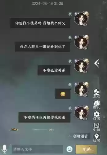 如何攻略师父插图