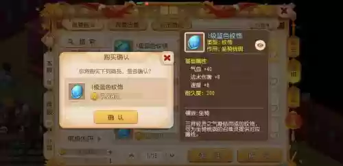 梦幻西游手游坐骑纹饰赚钱