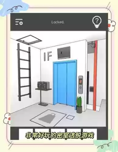 逃脱电梯逃生攻略7插图