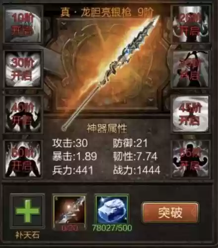单机三国志2赵云装备插图