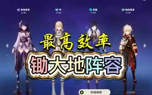 锄大地阵容插图1