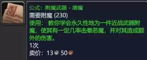 附魔武器屠魔特效插图1