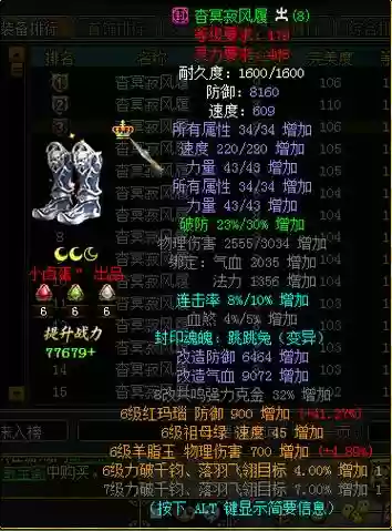 问道满级装备插图1