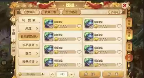 梦幻西游手游交易的网站插图