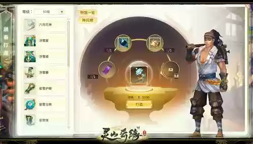 灵山奇缘30级武器怎么做插图