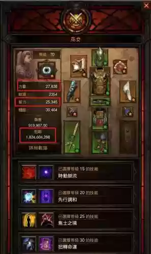 暗黑3修改装备插图