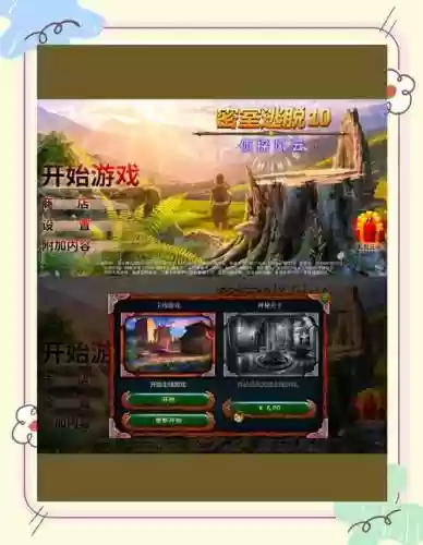 密室逃脱八第10关攻略插图1
