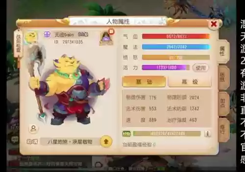 梦幻西游手游怪物防御高吗插图