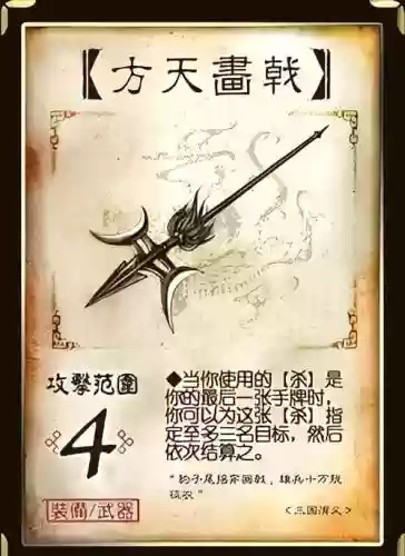 游戏方天画戟武器介绍插图