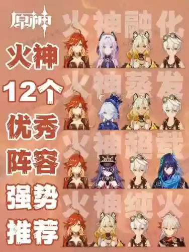 封神火系阵容插图
