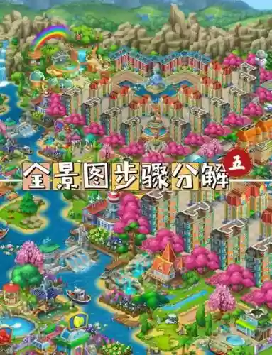 梦想小镇攻略布局图插图1