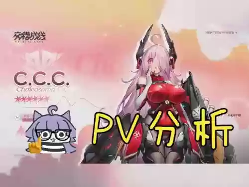 ccc活动攻略type2插图