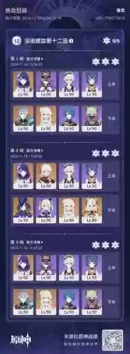 手游原神阵容搭配平民插图