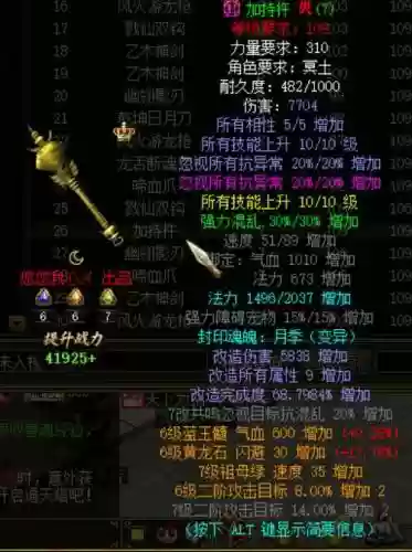 问道满级装备插图