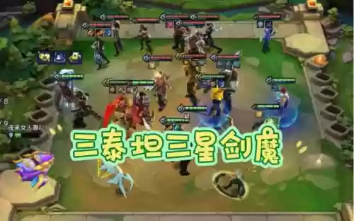 泰坦剑魔阵容插图