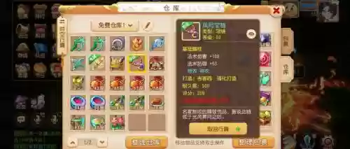 梦幻西游手游做武器任务插图