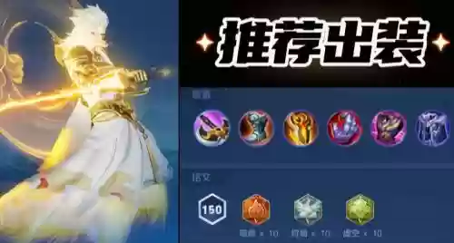 李白出什么装备最历害插图1