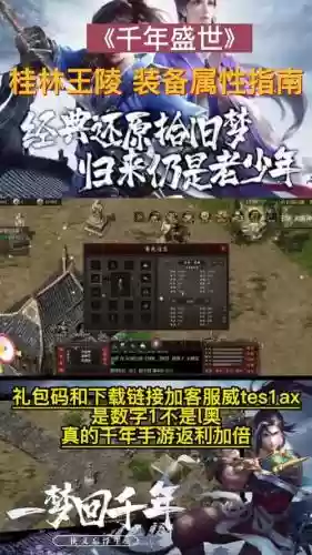 千年王陵装备合成插图1