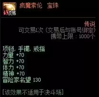 瞎子打宝珠武器打什么名字插图1