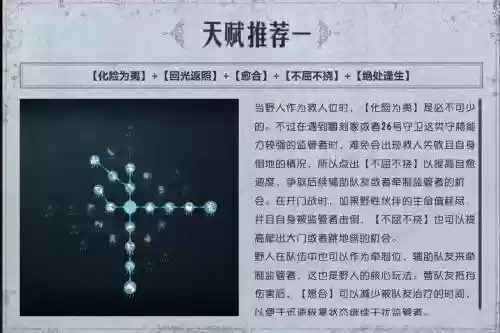 第五人格野人技能使用插图1