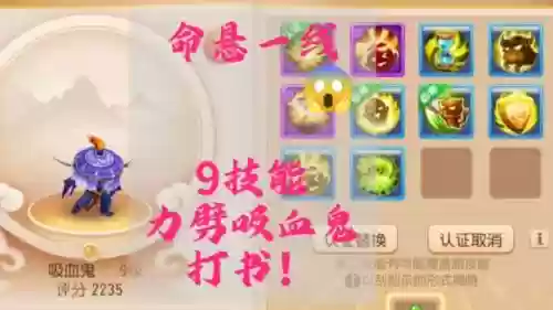 梦幻西游手游吸血鬼打掉必带技能插图