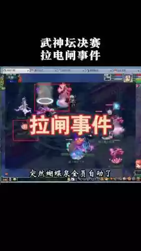 梦幻西游拉闸事件后续插图