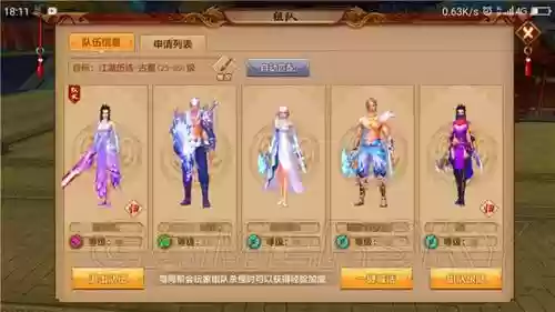 天龙八部手游上分阵容搭配插图1