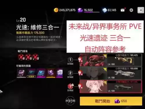 异界事务所副本阵容推荐插图1