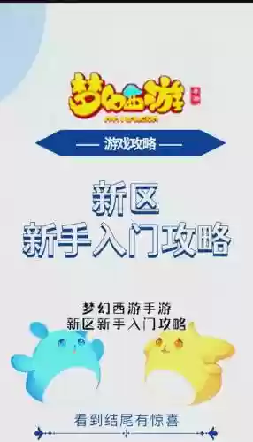 手游梦幻西游现在玩什么区插图1