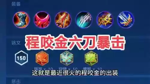 程咬金最适合的装备插图1