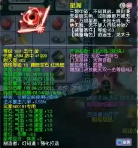 梦幻西游编钟能干插图
