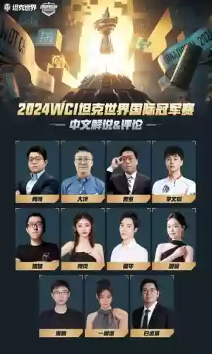 解说曝光阵容插图1