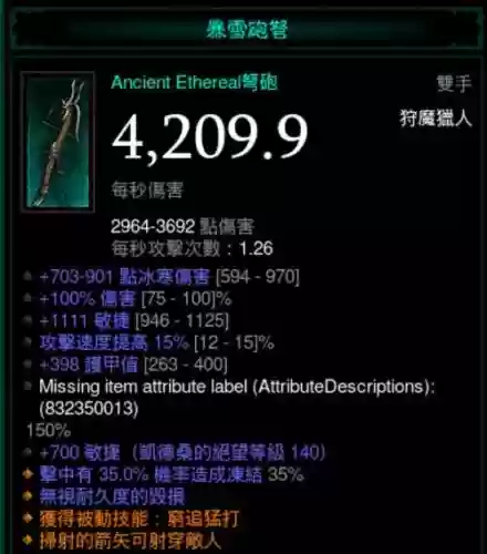 暗黑3武器最高伤害插图