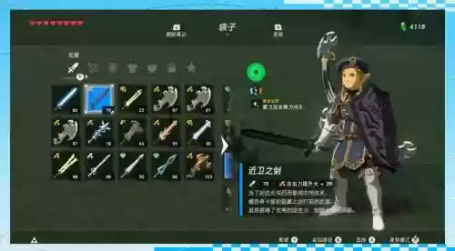 塞尔达传说初始之地装备插图