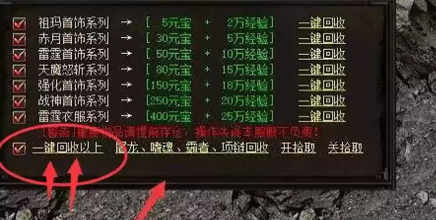 烈焰私服自动回收装备插图