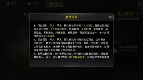 绝地求生刺激战场S1赛季排位攻略插图