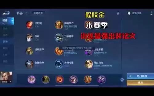程咬金最适合的装备插图