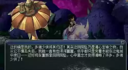 梦幻西游龙阴阳伞剧情插图1
