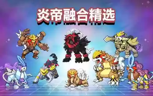 炎帝什么阵容插图1