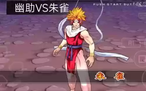 幽游白书朱雀阵容插图