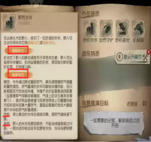 第五人格野人技能使用插图