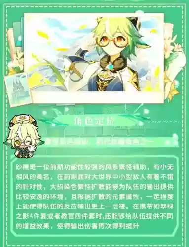 莎糖阵容搭配插图1