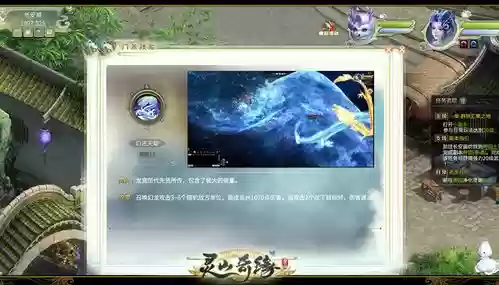 灵山奇缘60技能插图