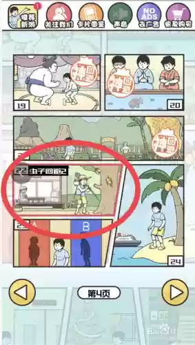 神回避二27攻略视频_1插图1