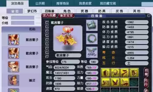 梦幻西游手游80级宝宝带神魔插图