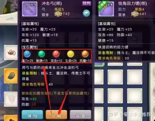 手游版魔力宝贝怎么制作装备插图