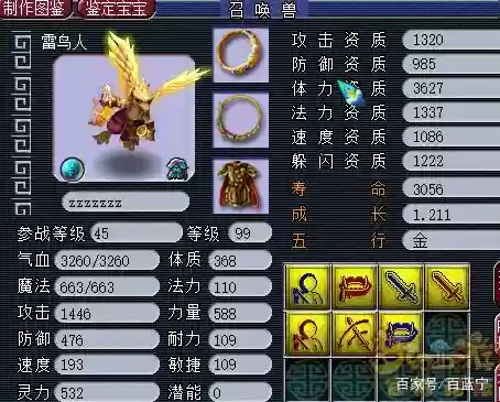 梦幻西游雷鸟人饰品怎么修插图1