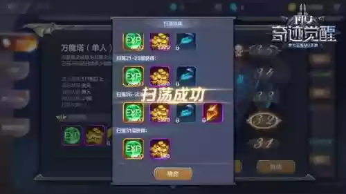 奇迹觉醒万魔塔攻略插图1